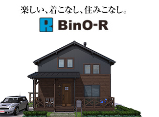 楽しい、着こなし住みこなし。BinO-R