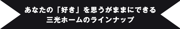 例えばこんな暮らし方